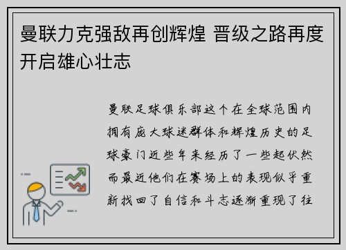 曼联力克强敌再创辉煌 晋级之路再度开启雄心壮志