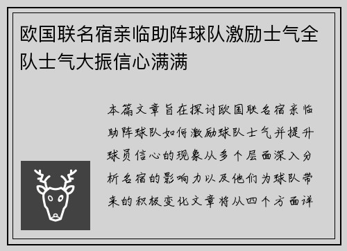 欧国联名宿亲临助阵球队激励士气全队士气大振信心满满