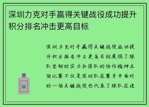 深圳力克对手赢得关键战役成功提升积分排名冲击更高目标