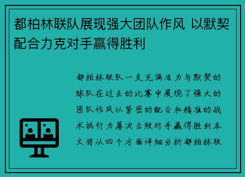 都柏林联队展现强大团队作风 以默契配合力克对手赢得胜利