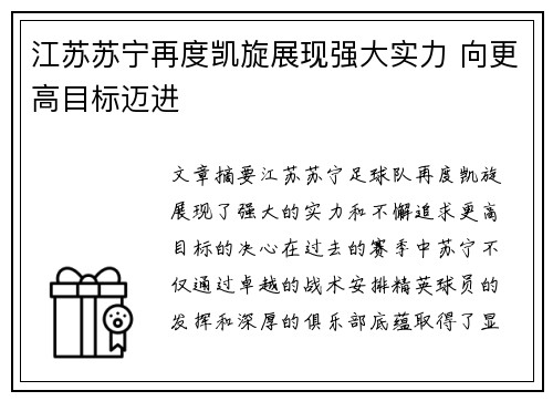 江苏苏宁再度凯旋展现强大实力 向更高目标迈进